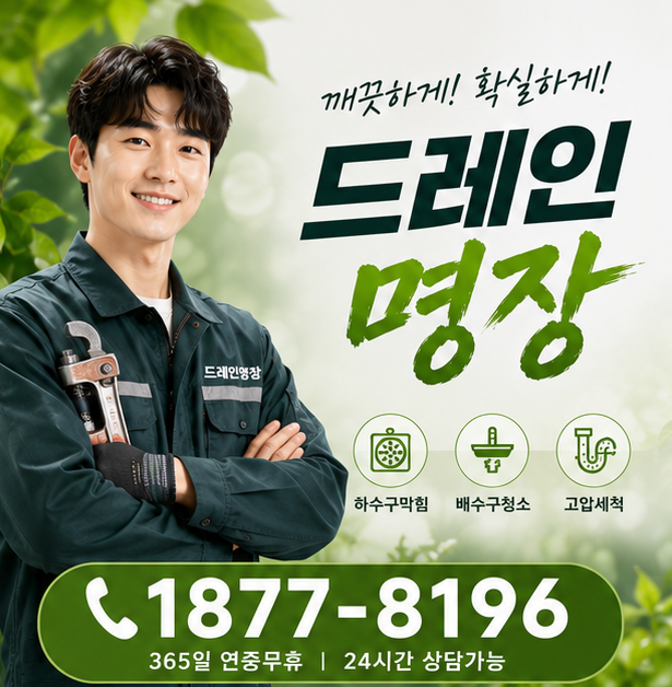관악구 고압세척 업체 <b>신림동</b> 하수구 역류 공사