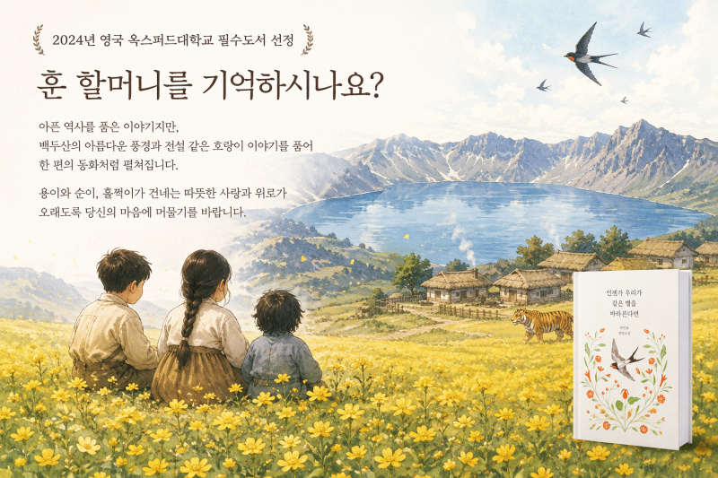 <언젠가 우리가 같은 별을 바라본다면> - 차인표 (해결책, 2025)
