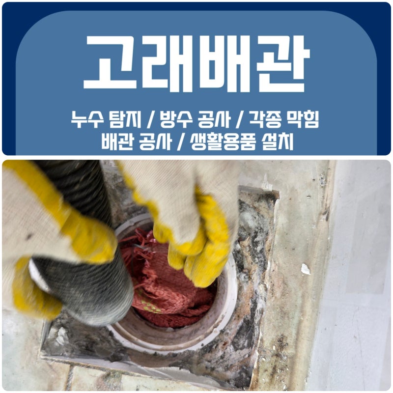 부산북구누수탐지 베란다천장누수 우수관누수공사