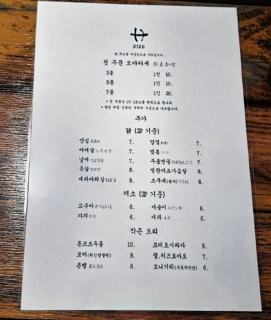 야키토리6126 사진 2