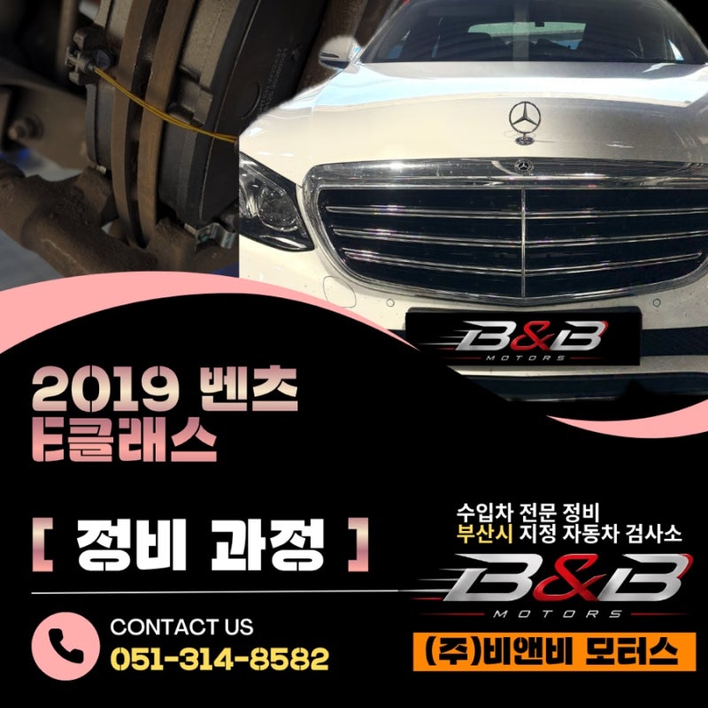 19년식 벤츠 E클래스 브레이크 패드 교체
