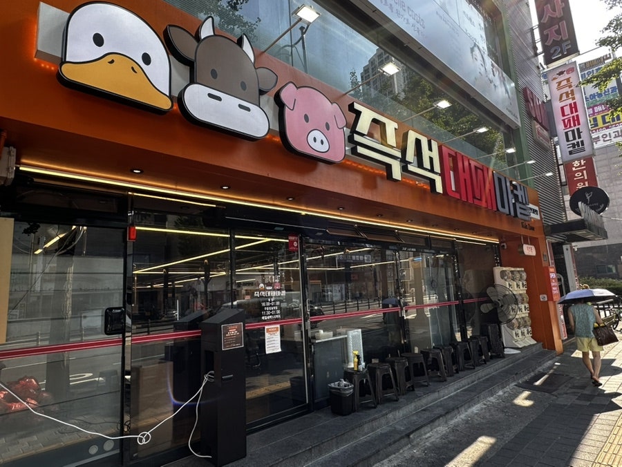 대패마켙 부산대연점 사진 2