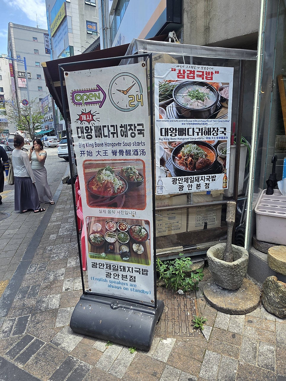 광안제일돼지국밥 사진 3