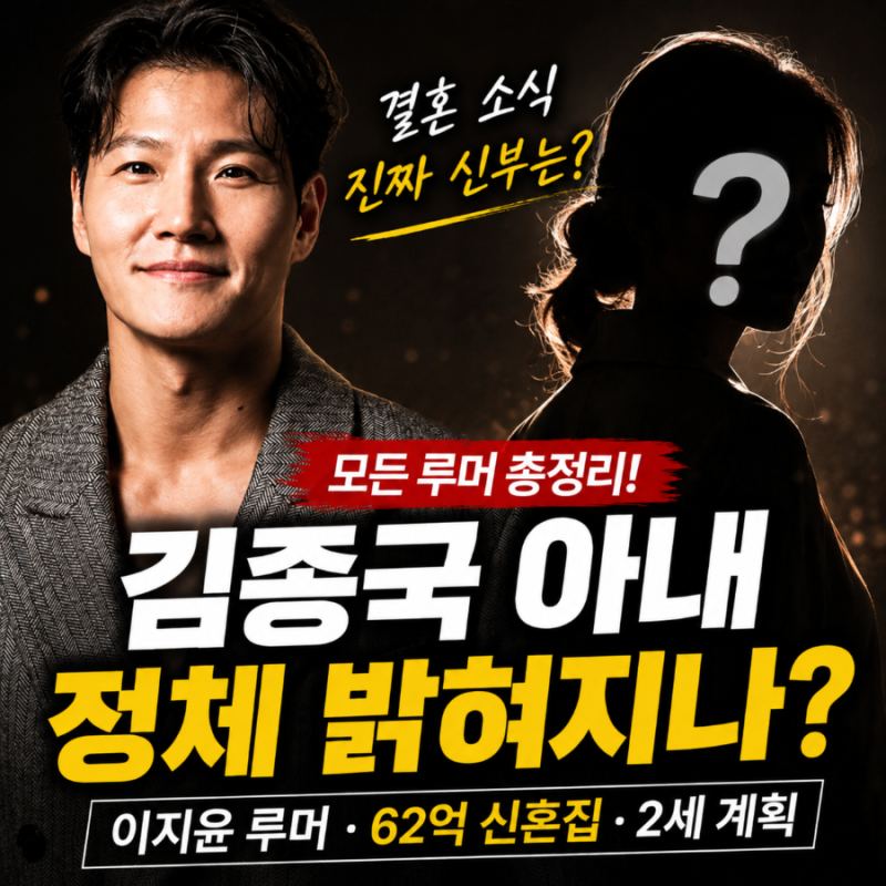 김종국 와이프 이지윤 근황과 루머 진실 총정리