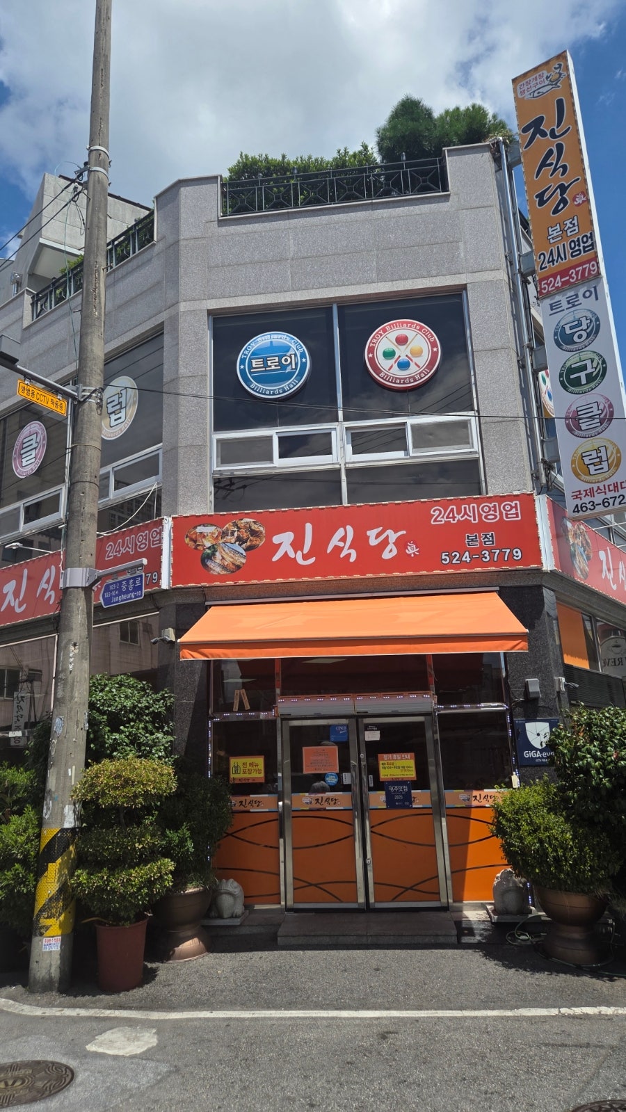 진식당 본점 사진 1