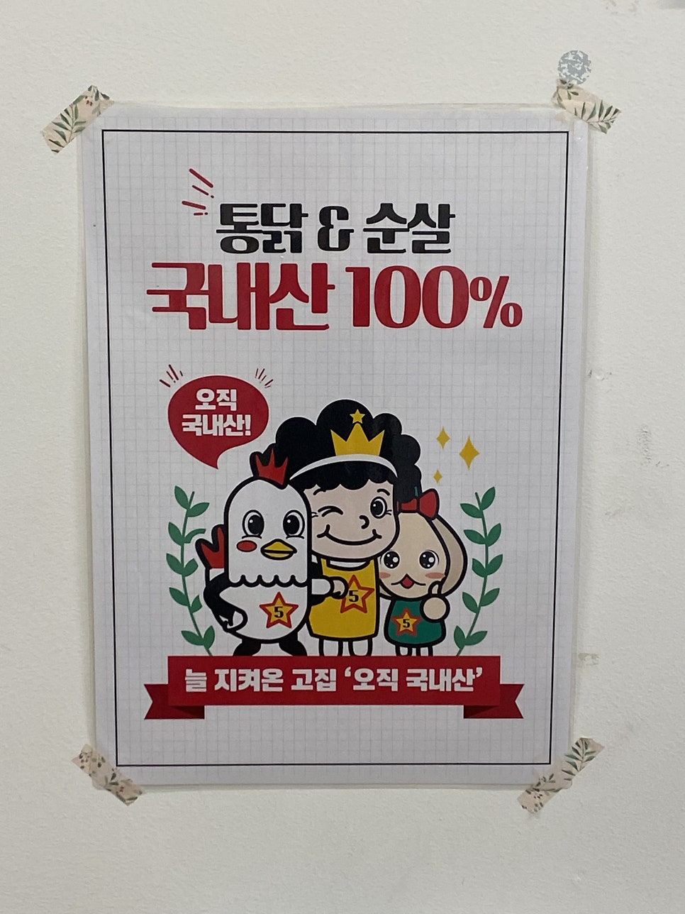 오늘통닭 도래울점 사진 3