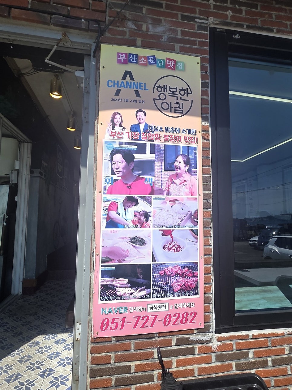 금복횟집 사진 4