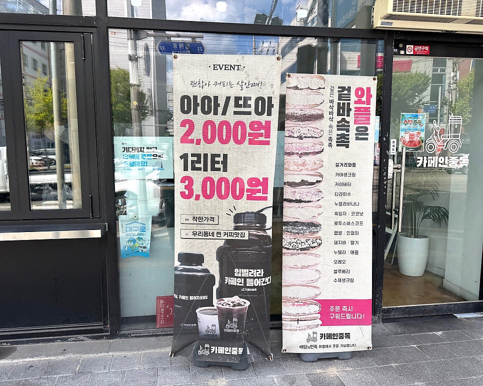 카페인중독 대구월배로점 사진 2