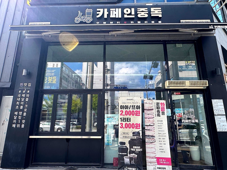 카페인중독 대구월배로점 사진 1