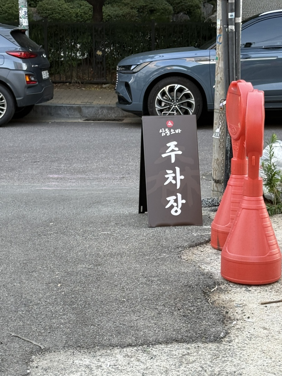 삼동소바 대구서재점 사진 2
