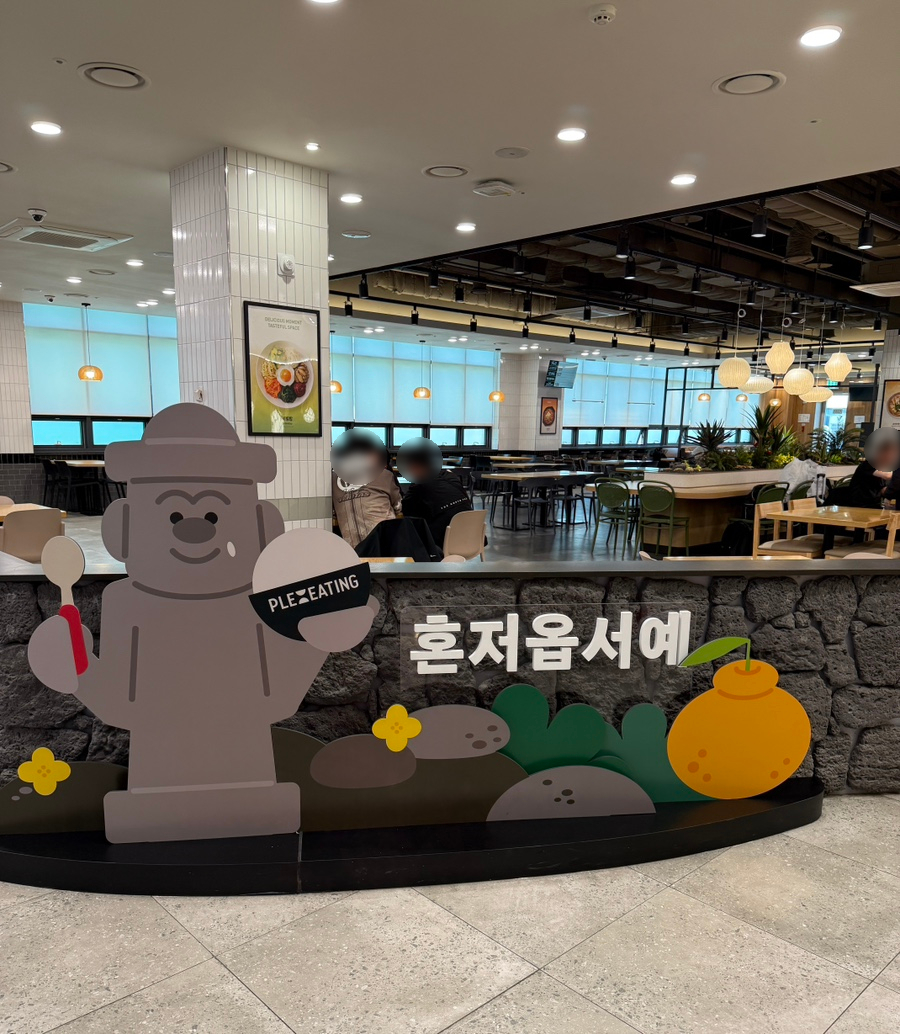 플레이팅 제주공항 국내선2층점 사진 4