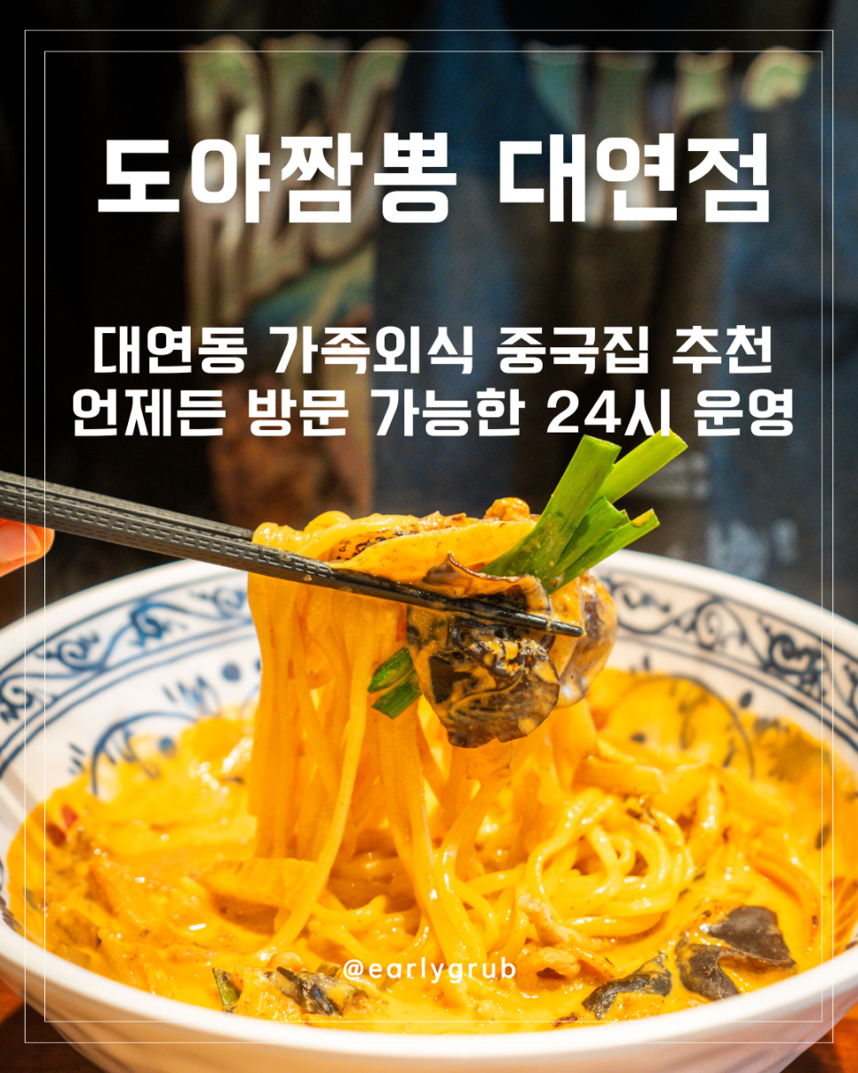 도야짬뽕 대연점 사진 1