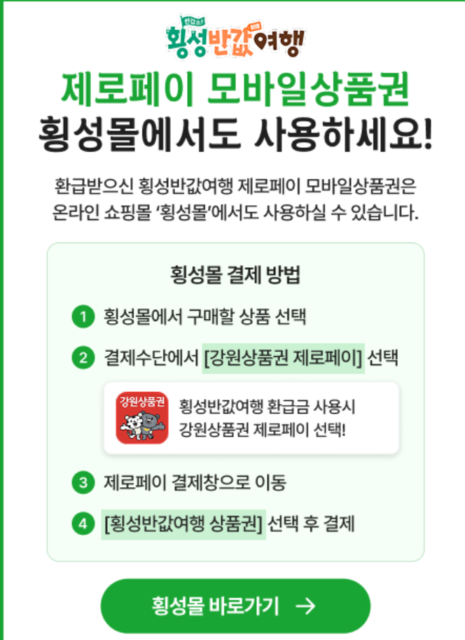 횡성반값여행 가기전 확인사항 및 숙소 추천 (현재 선착순 마감) 숙박세일페스타 활용
