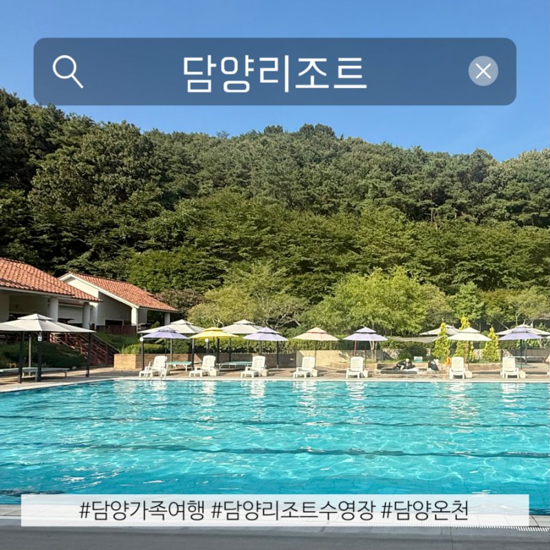 Damyang Family Trip Accommodation: Damyang Resort with Pool and Hot Spring, Hanok Standard Room, Pool, Hot Spring