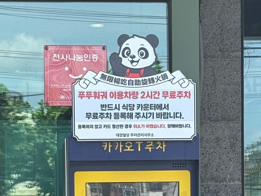 푸푸훠궈 대구봉덕점 사진 3