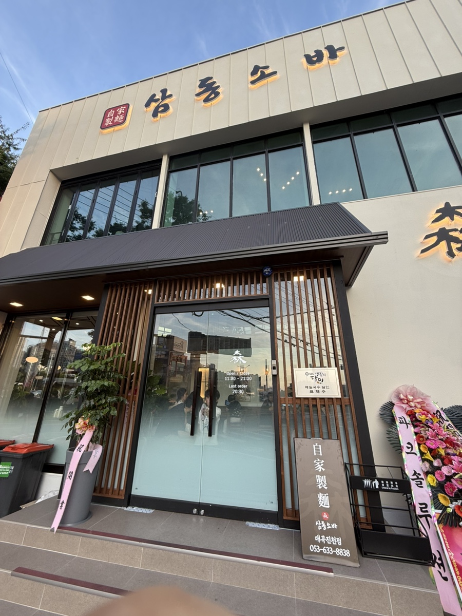 삼동소바 대구서재점 사진 1