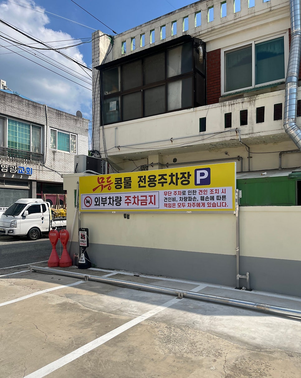 무등콩물국수팥죽 사진 1