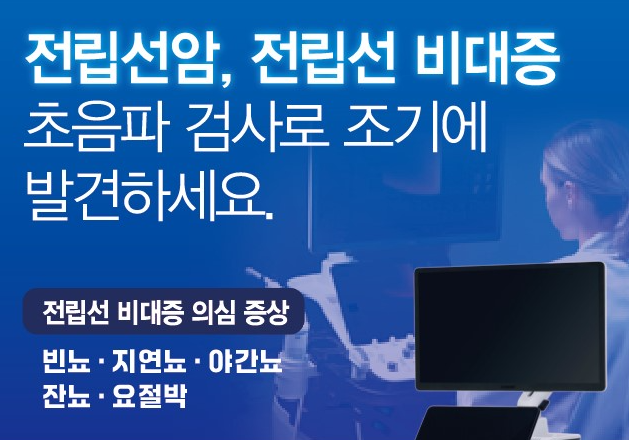 전립선 초음파 항문초음파 검사