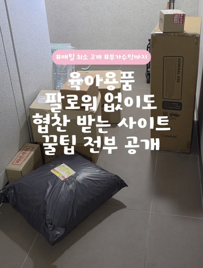 체험단 모음집