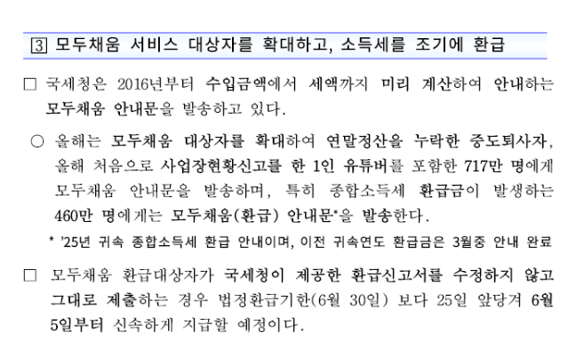 종합소득세 환급일 지났는데? 8월엔 지방소득세 확인