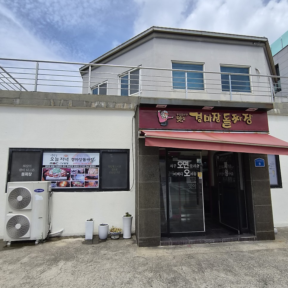 부산강서구맛집경마장돌짜장 사진 3