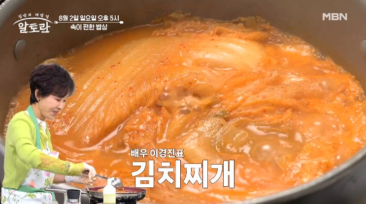 알토란 이경진 들깨 김치찌개 찌게 오이무침 만들기 단골집 옷 수선집 알토란 이연주 양배추....