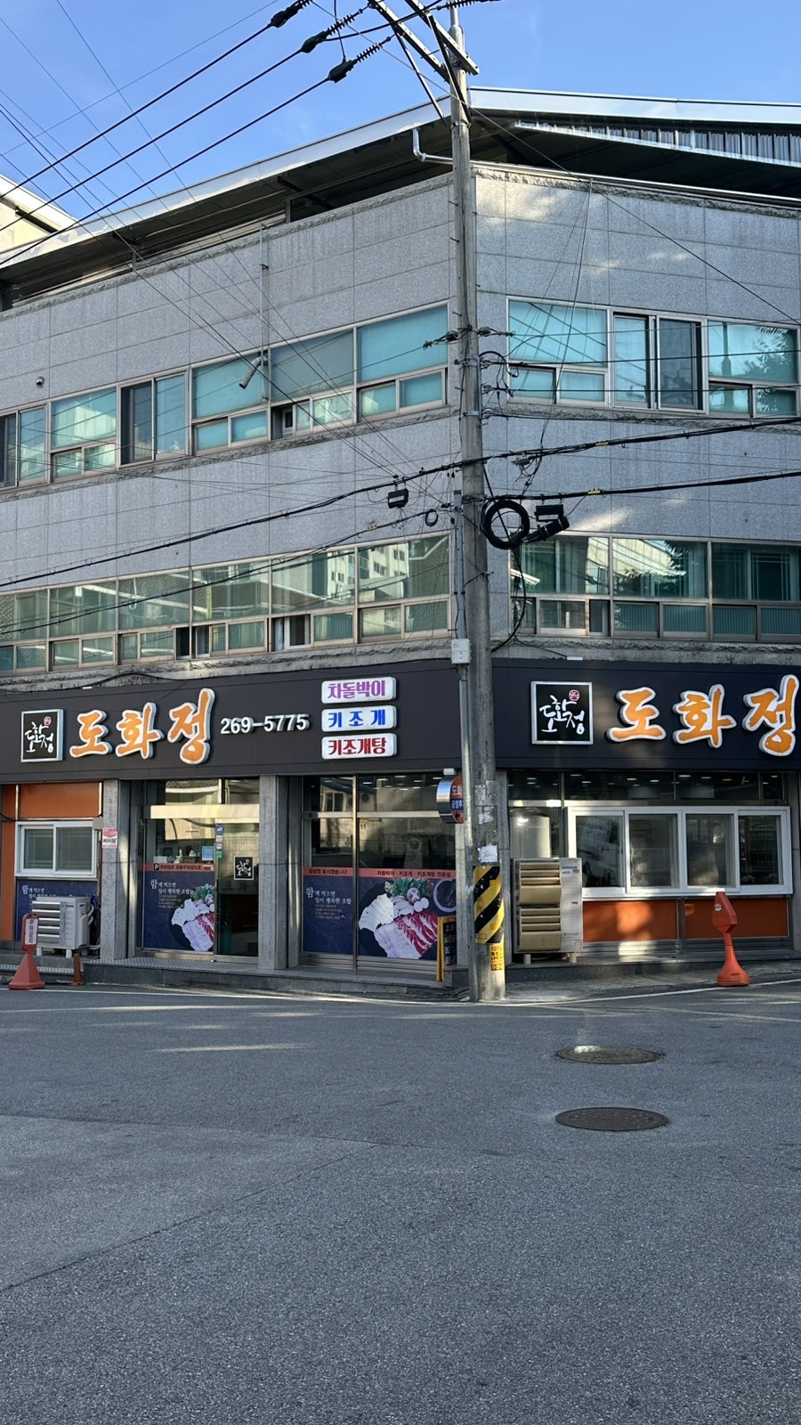 도화정 사진 3