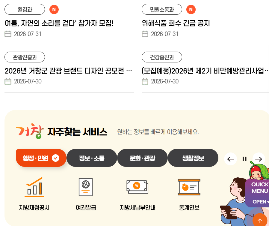 거창군청 사진 3