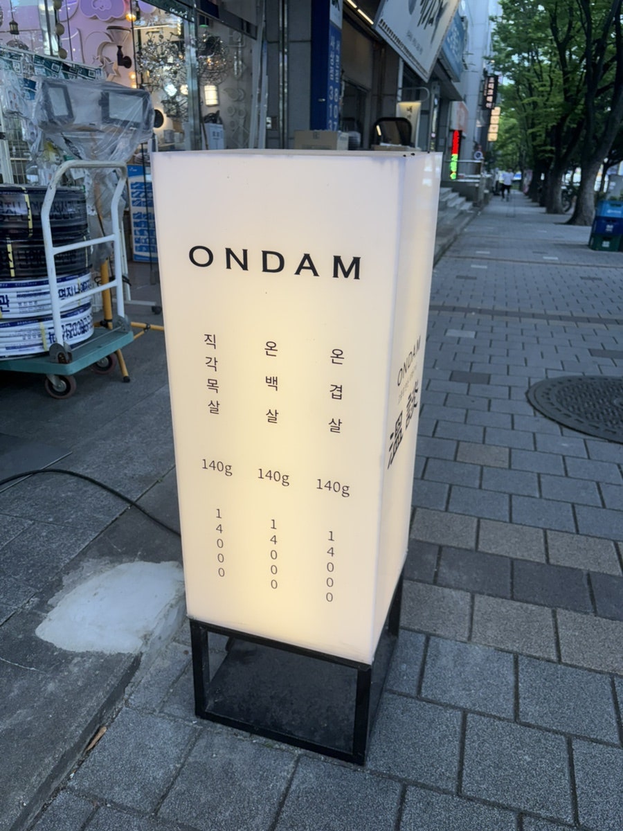 온담 사진 2