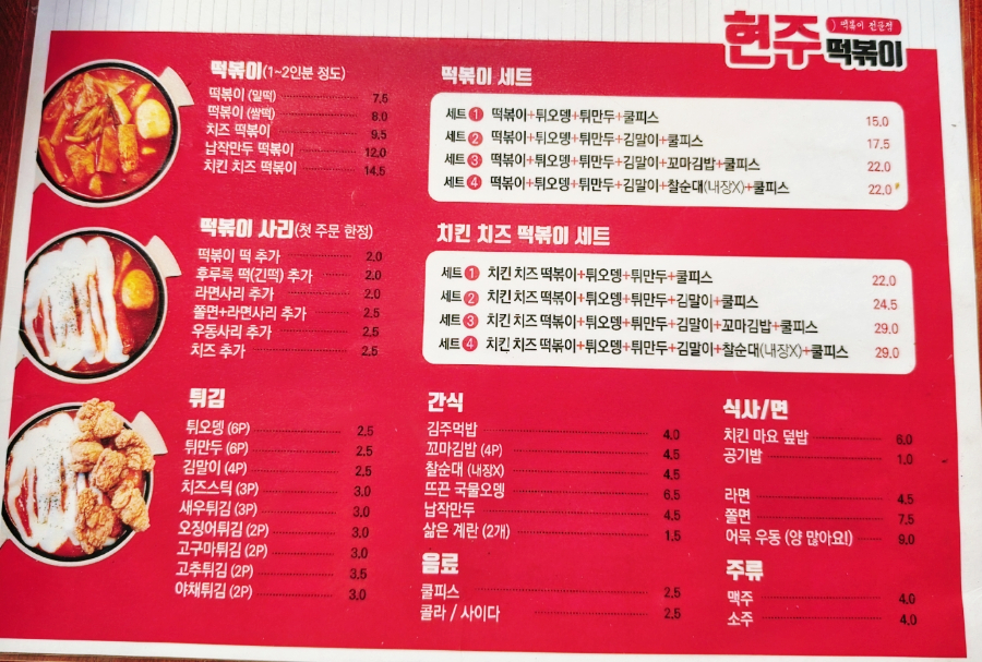현주떡볶이 사진 3