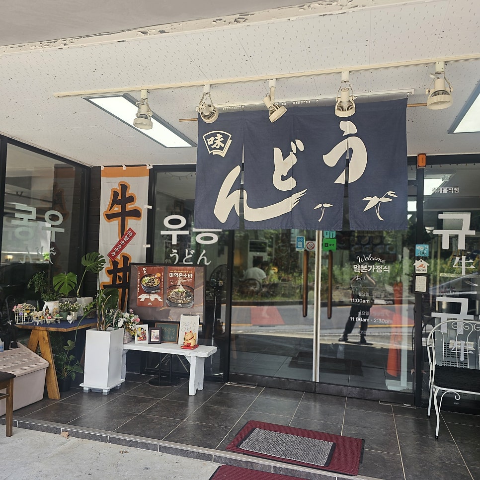 아라 규동앤우동 사진 1
