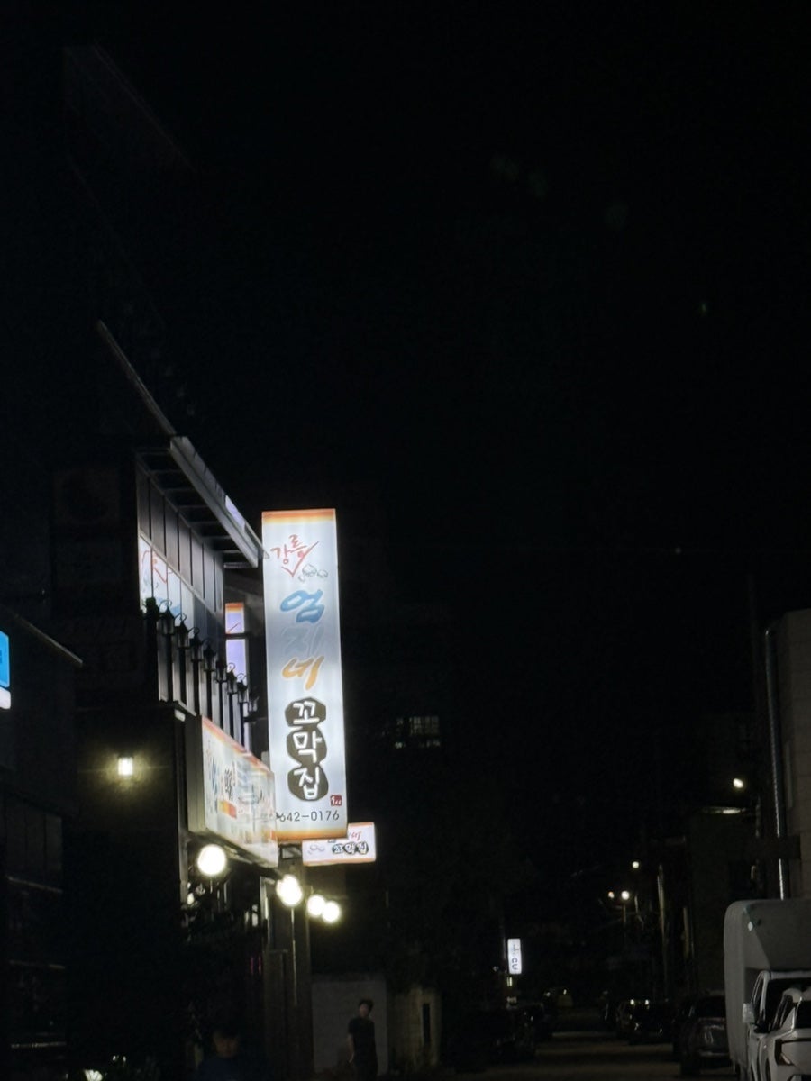 엄지네포장마차 본점 사진 5