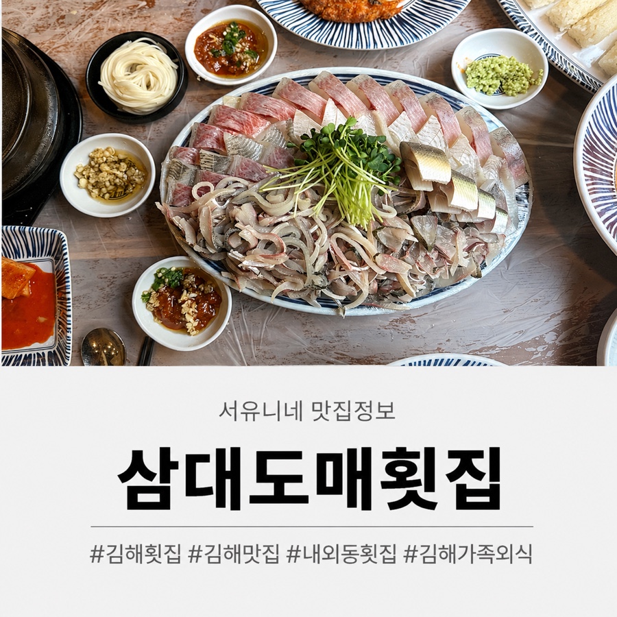 삼대도매횟집 사진 1