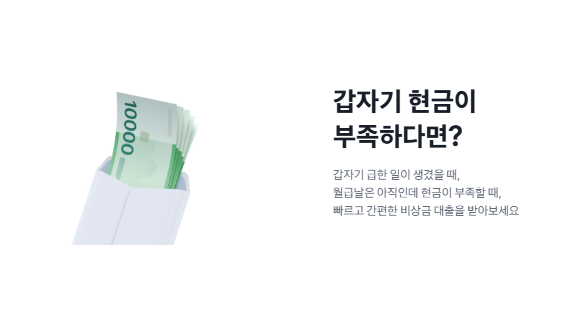 토스뱅크 24시간 무직자 비상금대출 80만원 대출 방법, 비대면 소액 대출 신청 방법