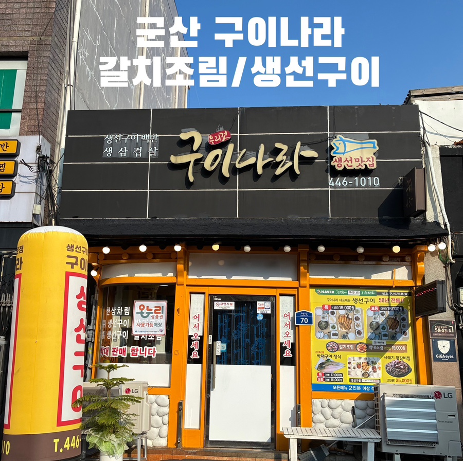 구이나라 사진 1