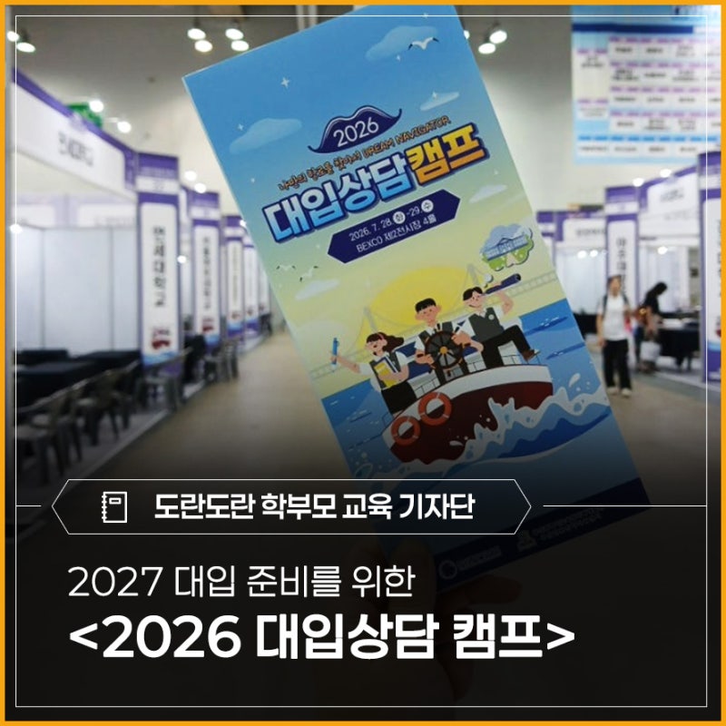 2027 대입 준비를 위한 - 후기