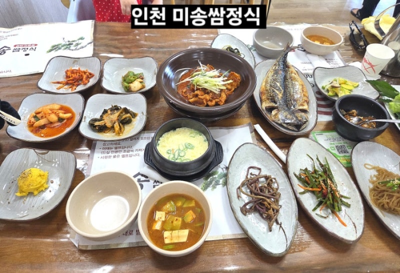 왕산해수욕장 근처 맛집! 여기 안 가면 후회하는 한식집 내돈내먹 후기