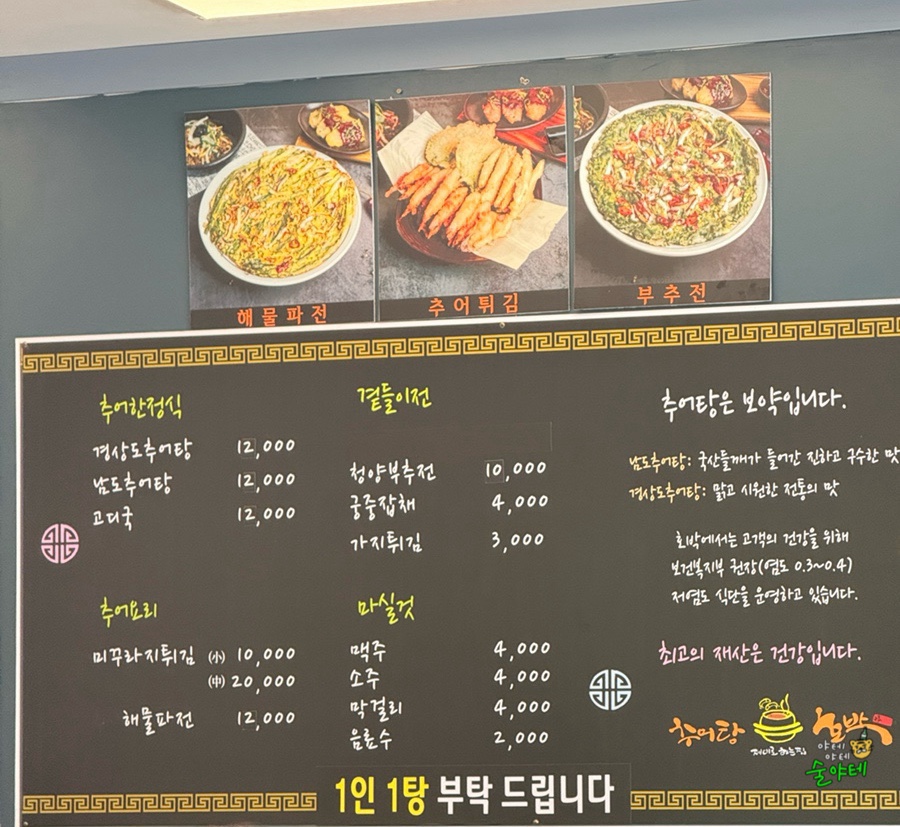 호박추어탕 사진 4