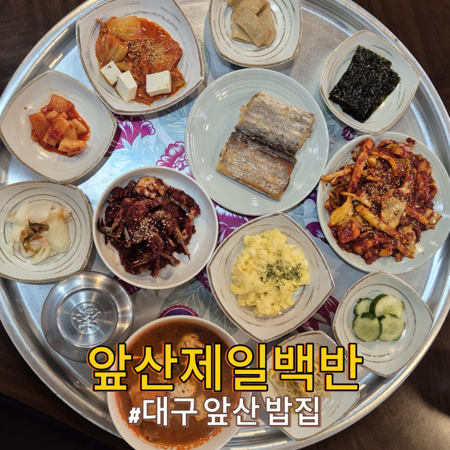 제일백반 사진 1
