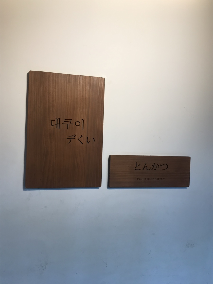 대쿠이 부산점 사진 2