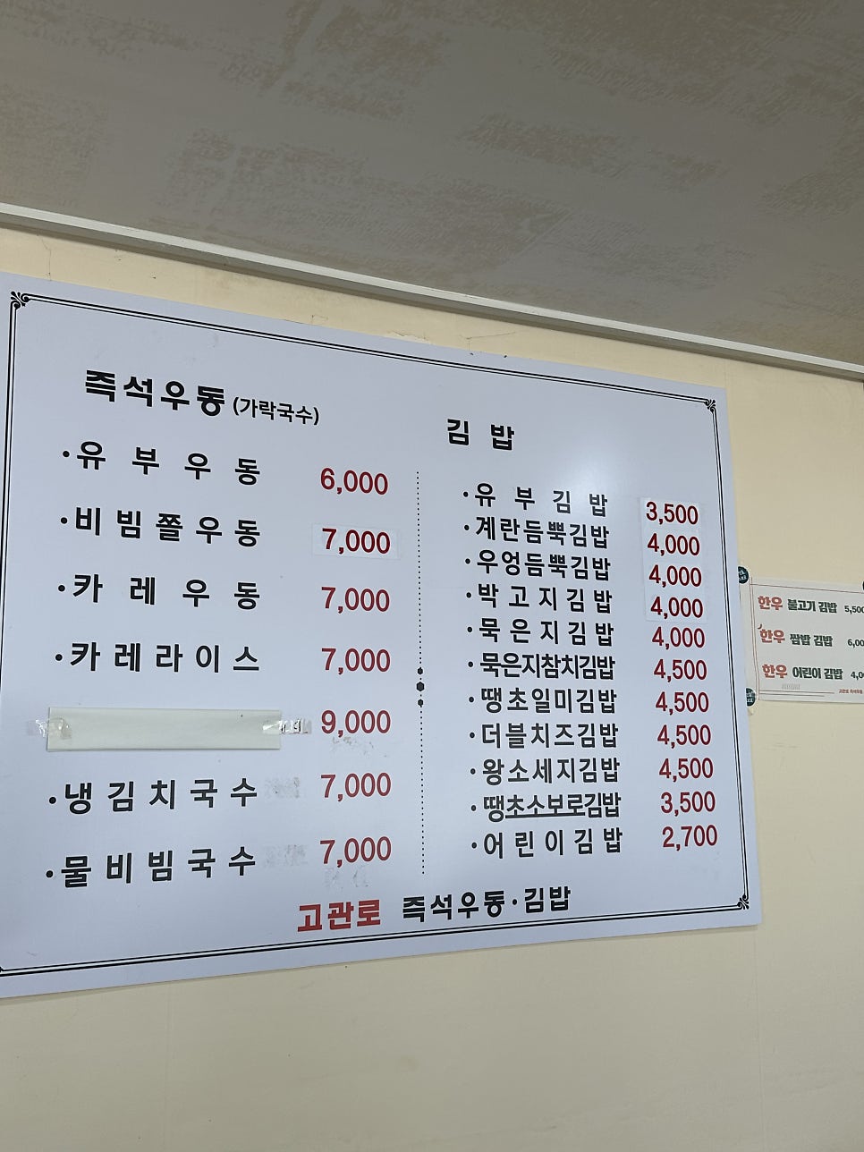 고관로우동 사진 6