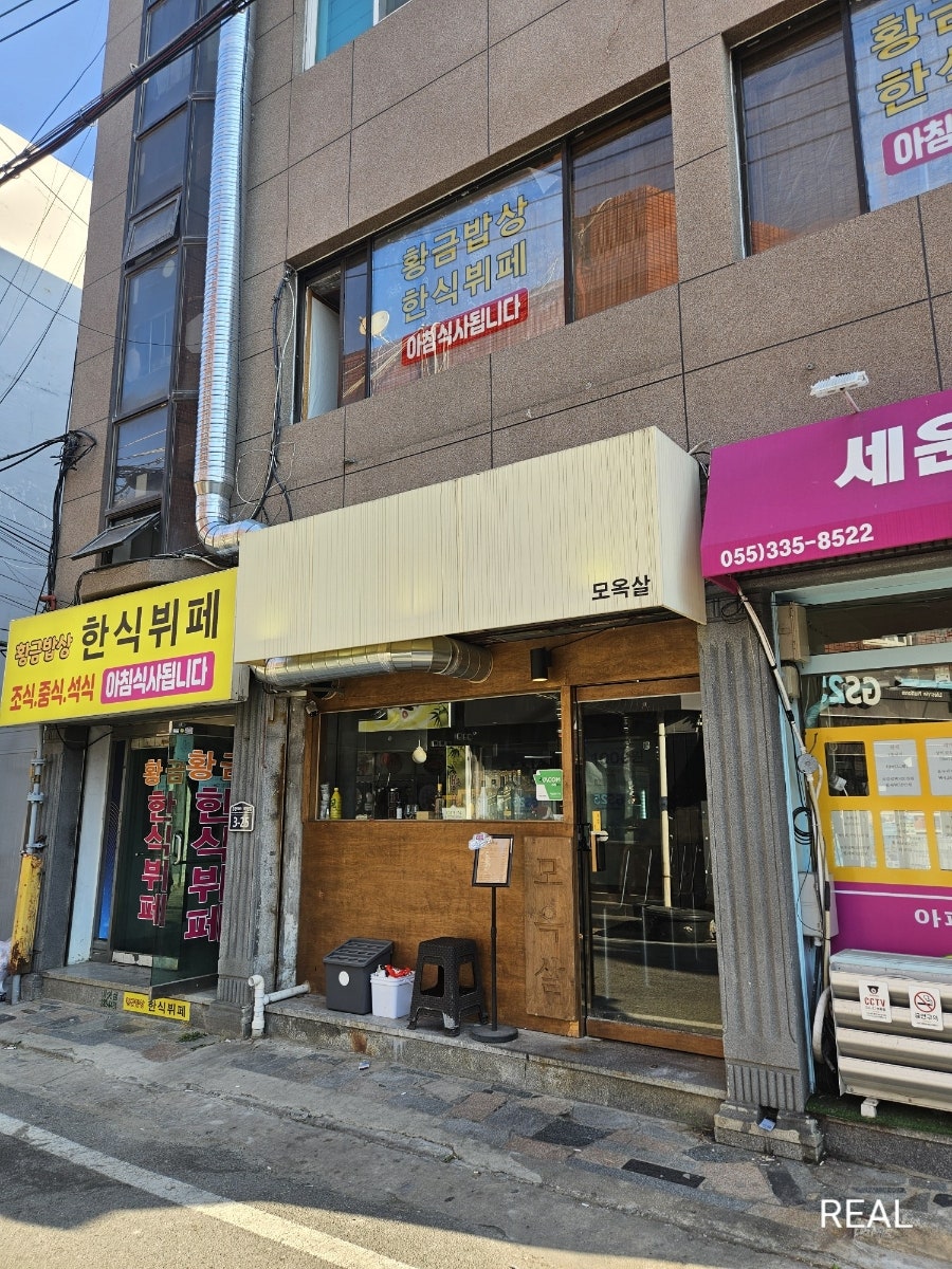 모옥살 김해내외동점 사진 1