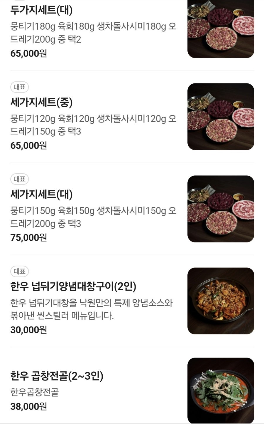 낙원생고기 사진 6