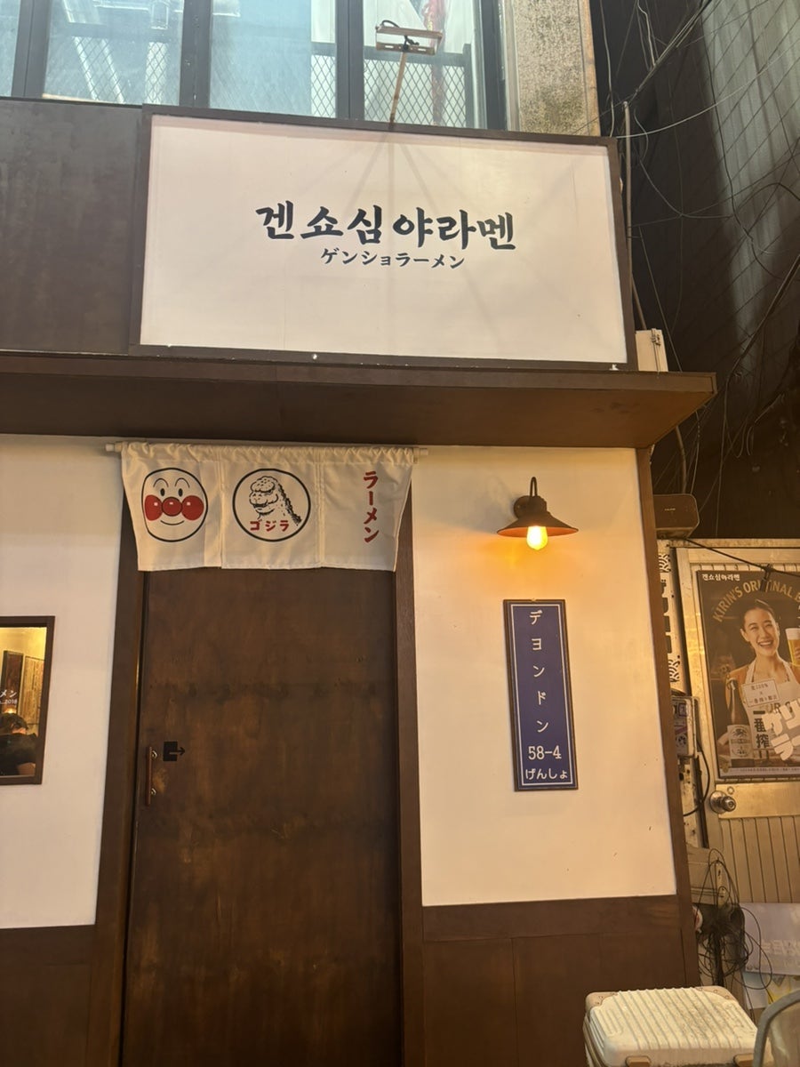 겐쇼심야라멘 사진 2
