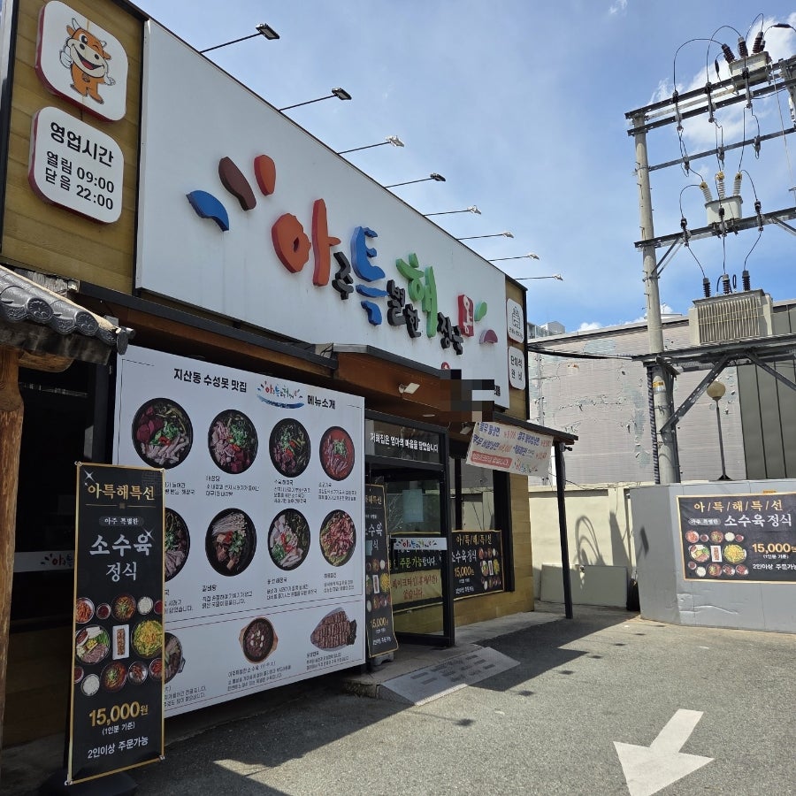 아주특별한해장국 사진 2