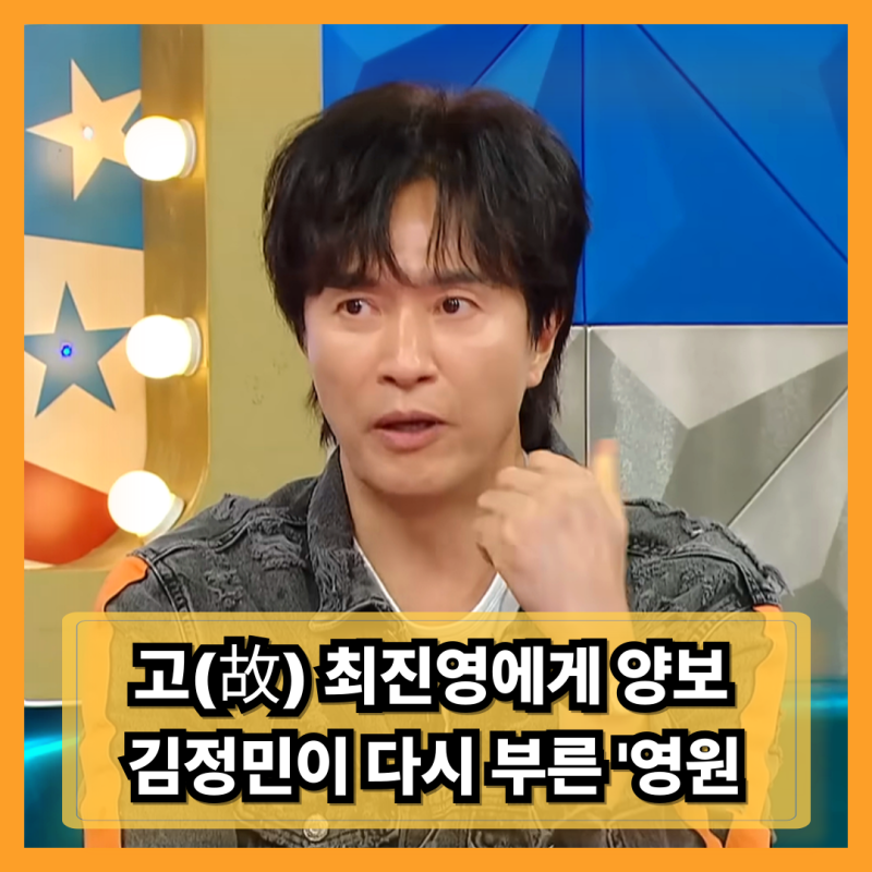 최진영에게 양보했던 그 노래 — 김정민 '영원', 시간이 지나 다시 부른 이유