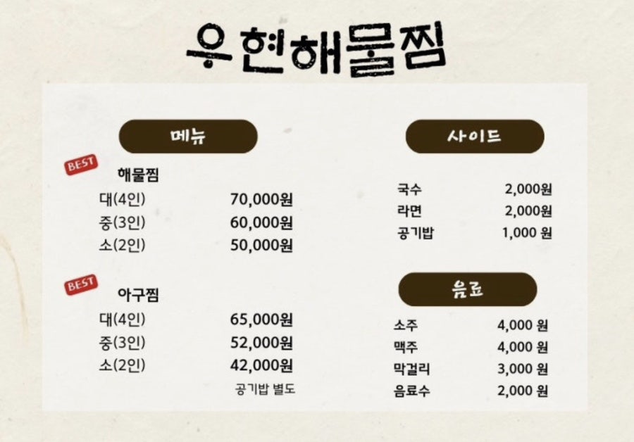우현해물찜 사진 4