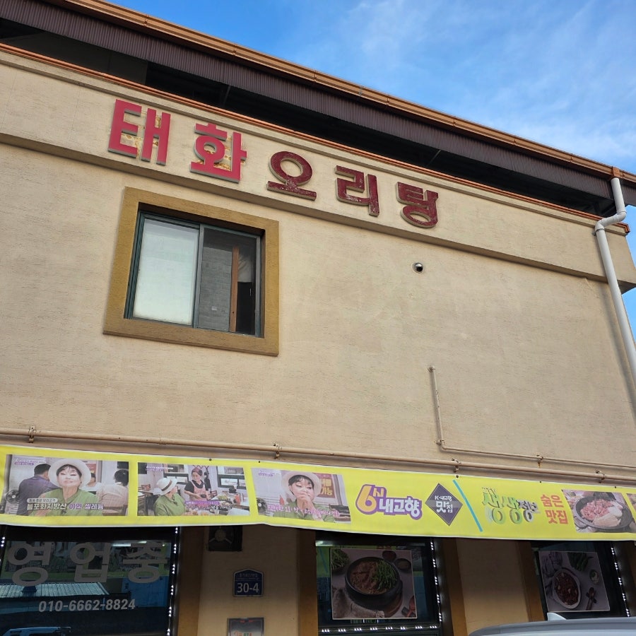 태화오리탕 사진 6