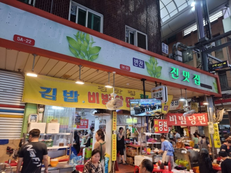 부산 깡통시장 맛집 : 진맛집 비빔당면, 부산어묵, 떡볶이