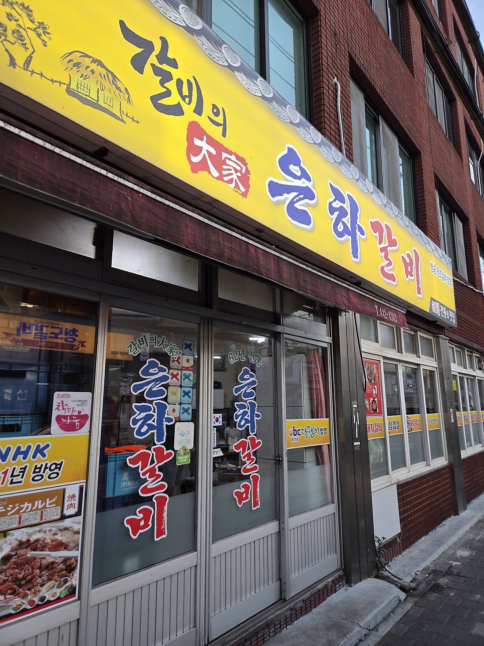 은하갈비 사진 2